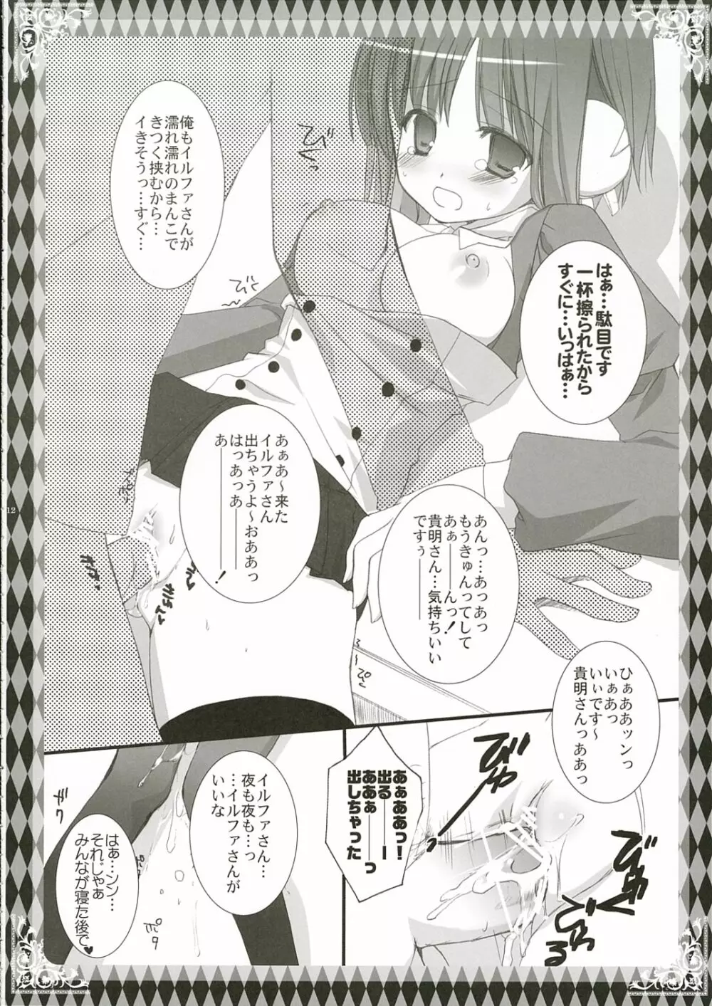 朝はイルファさん!! - page11