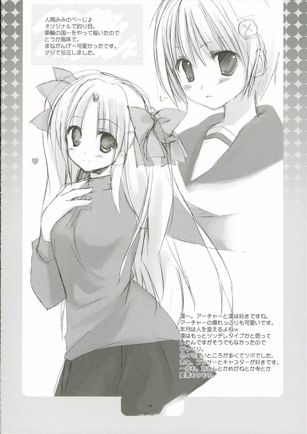 朝はイルファさん!! - page13