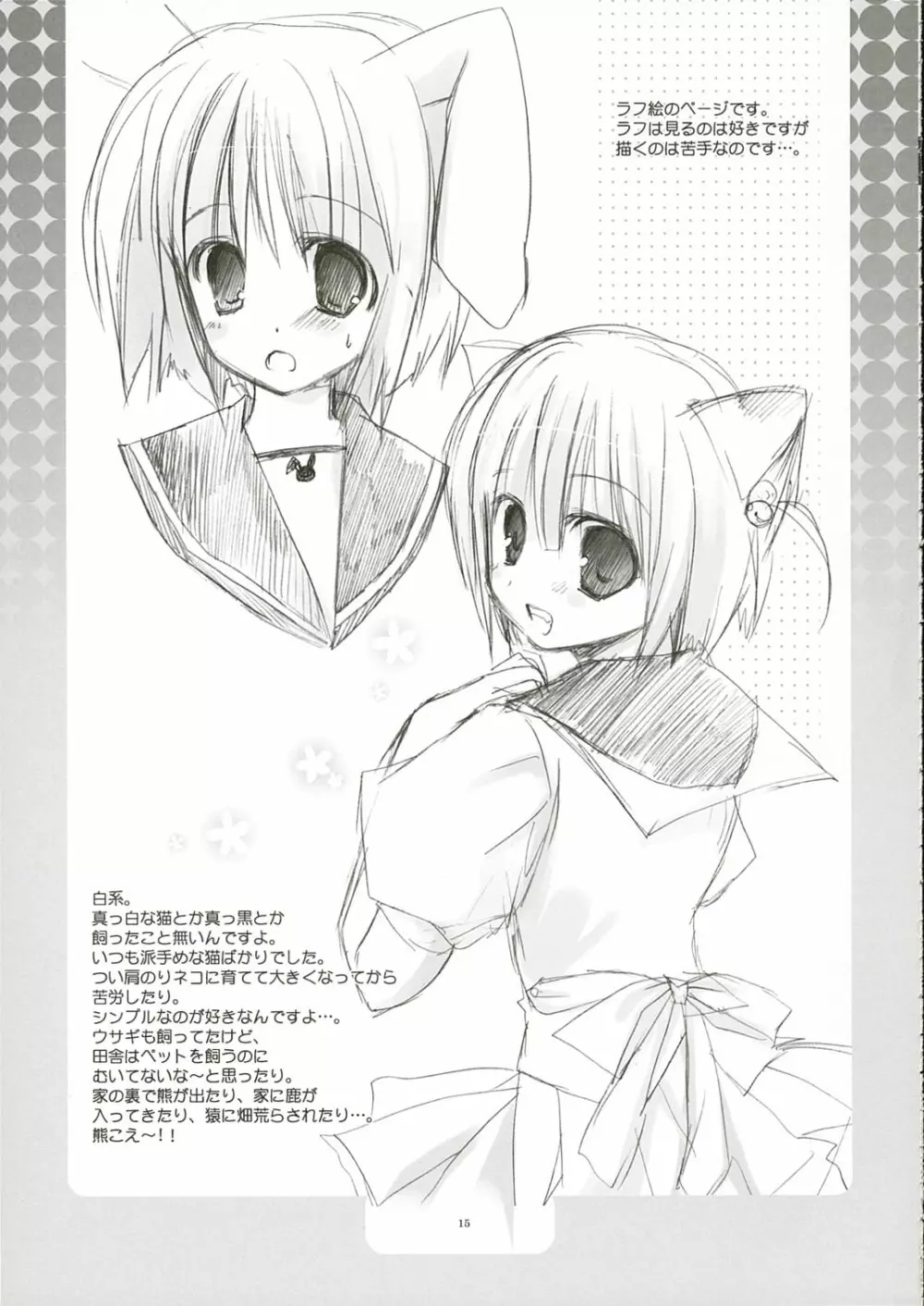 朝はイルファさん!! - page14
