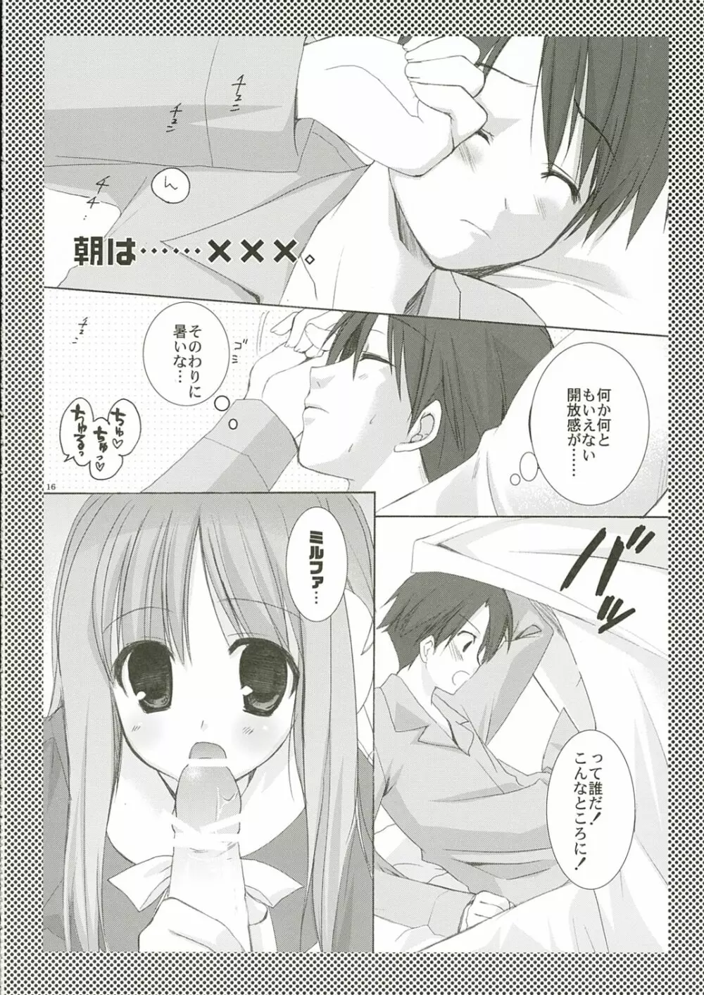 朝はイルファさん!! - page15