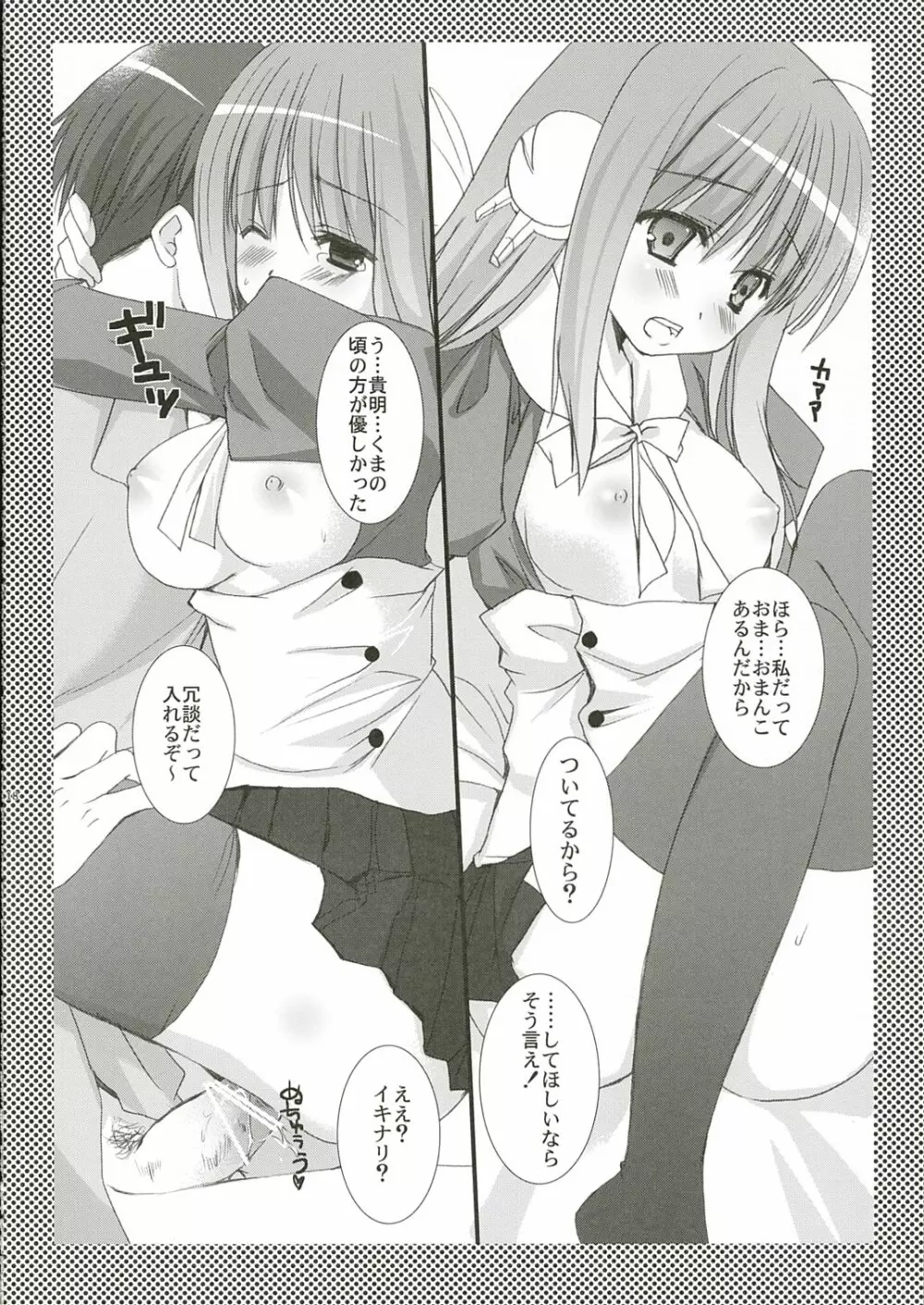 朝はイルファさん!! - page17