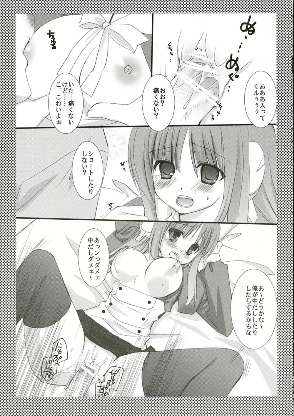 朝はイルファさん!! - page18