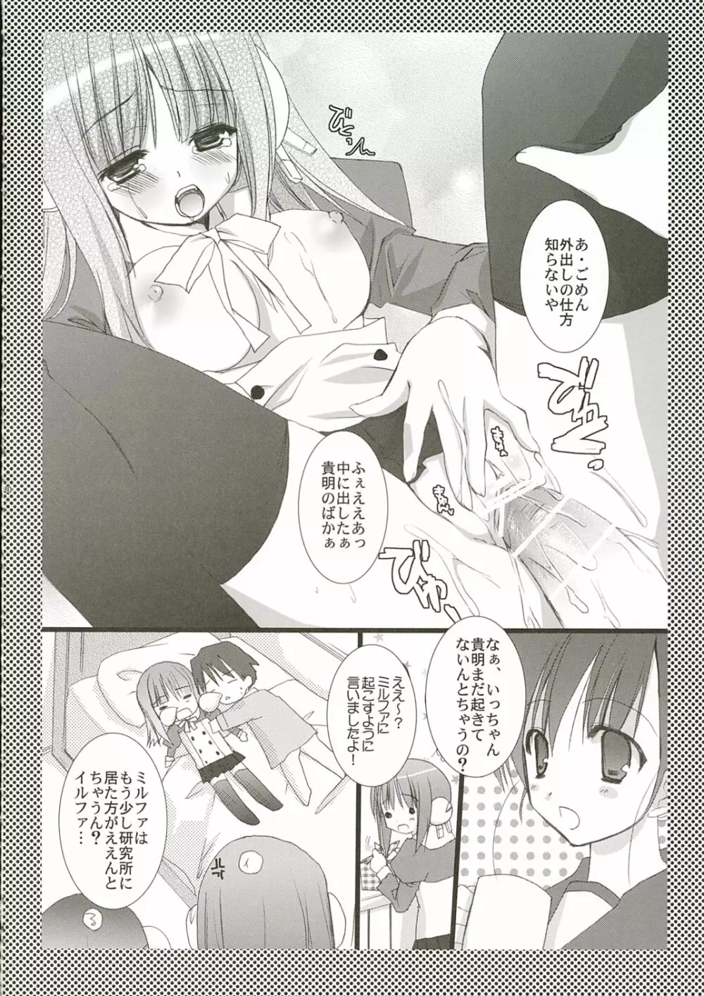 朝はイルファさん!! - page19