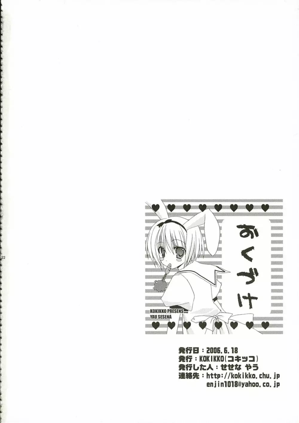 朝はイルファさん!! - page21