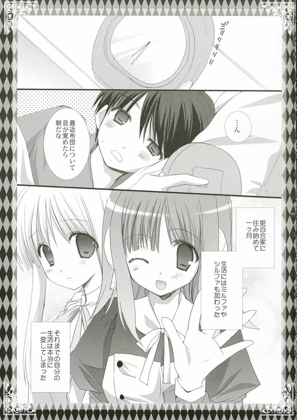 朝はイルファさん!! - page4