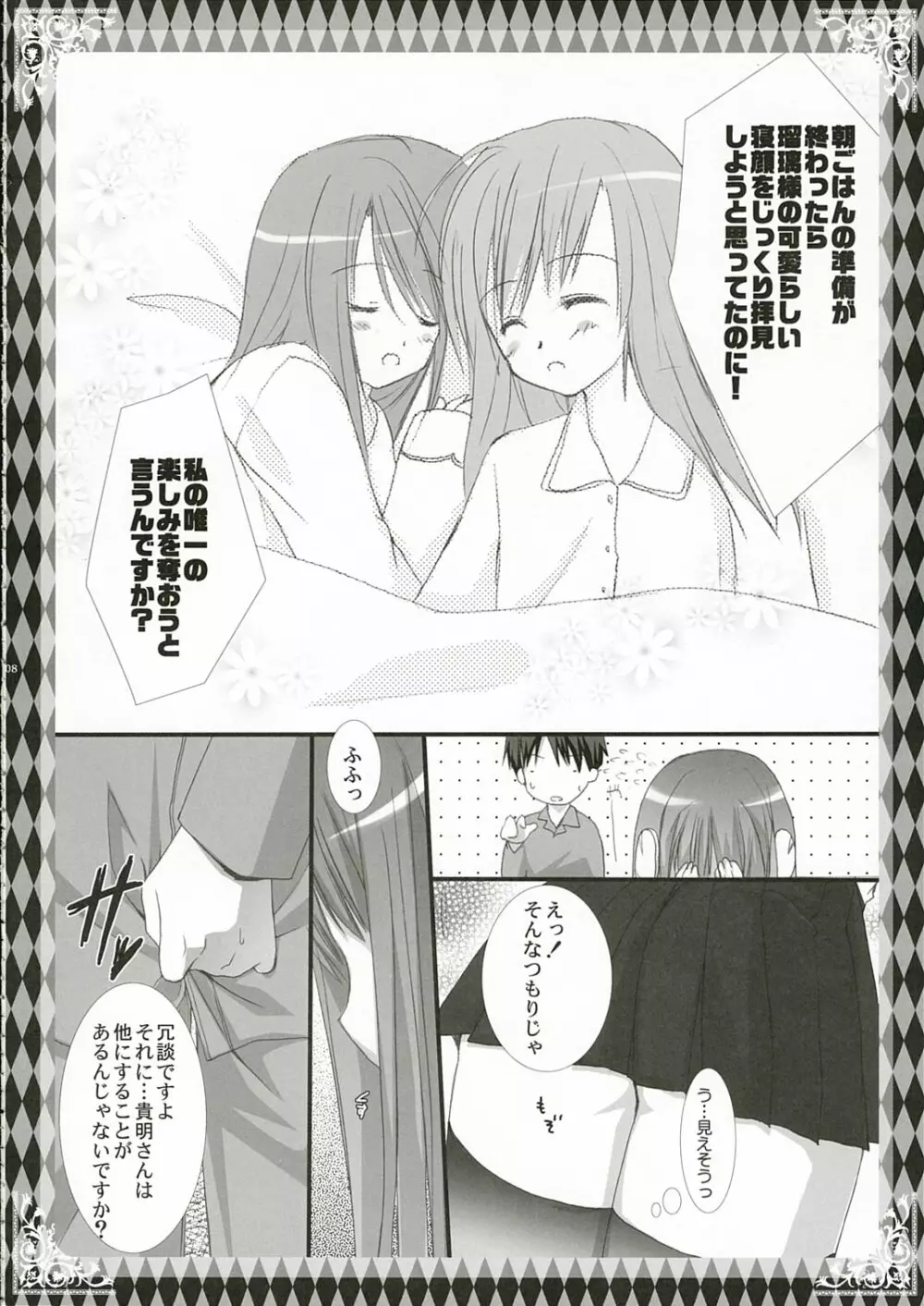 朝はイルファさん!! - page7