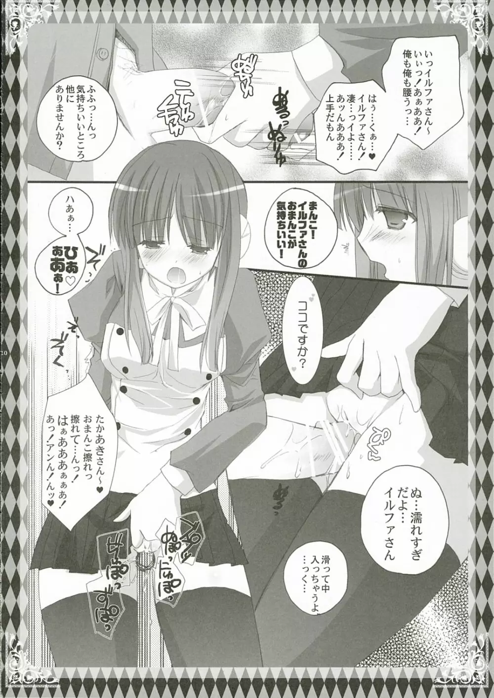 朝はイルファさん!! - page9