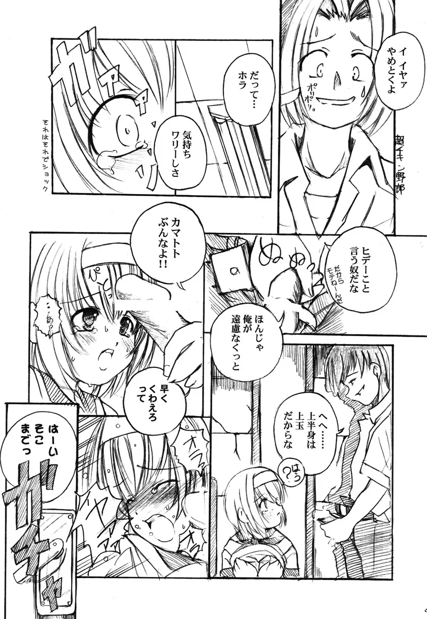 欠損少女Memories2ふたなりエロ漫画 - page10