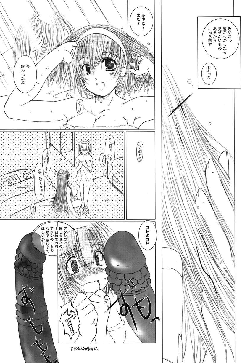 欠損少女Memories2ふたなりエロ漫画 - page102