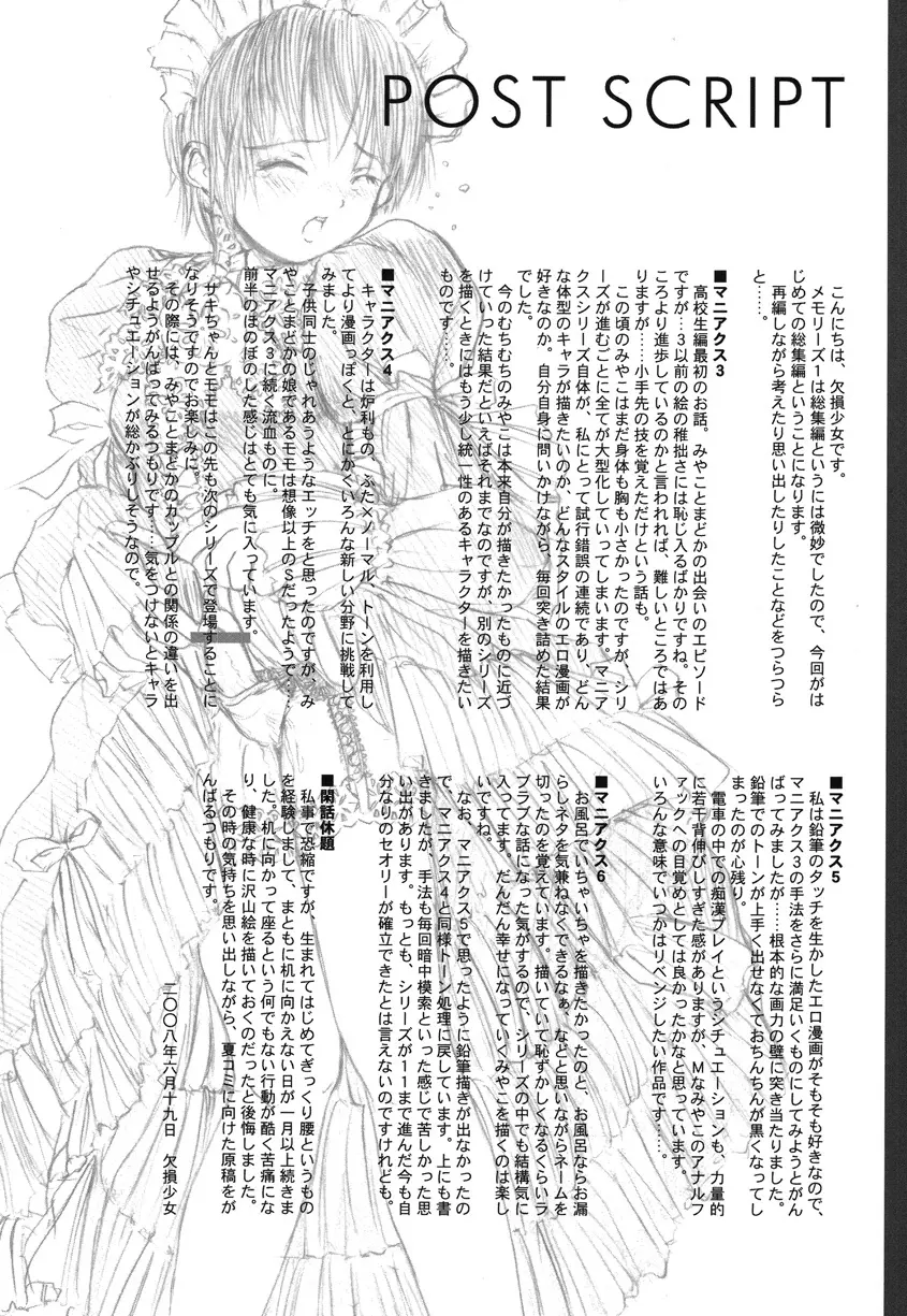 欠損少女Memories2ふたなりエロ漫画 - page109