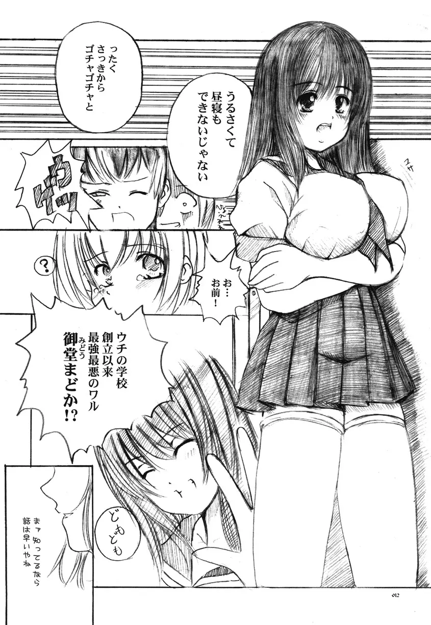 欠損少女Memories2ふたなりエロ漫画 - page11