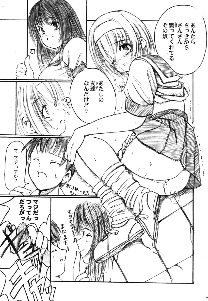 欠損少女Memories2ふたなりエロ漫画 - page12