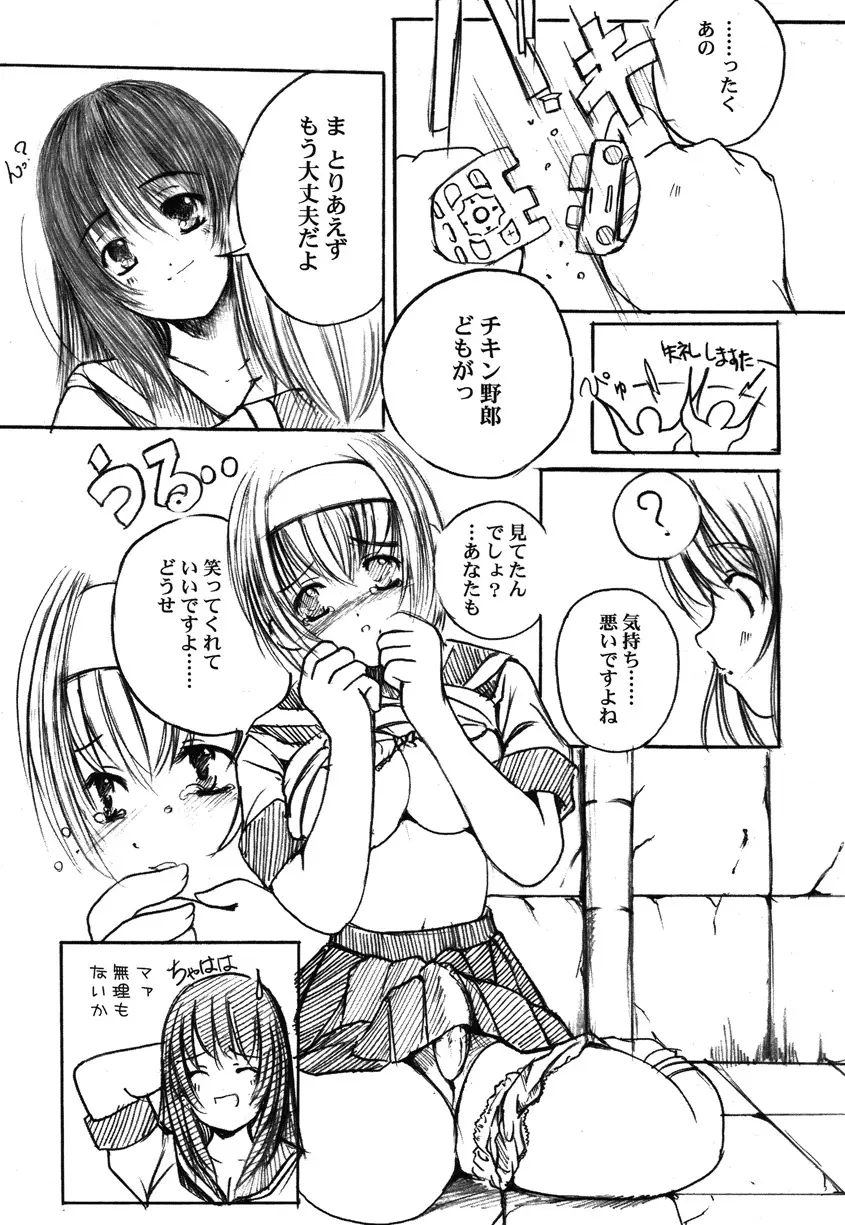 欠損少女Memories2ふたなりエロ漫画 - page13