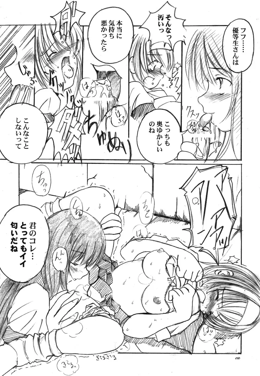 欠損少女Memories2ふたなりエロ漫画 - page15