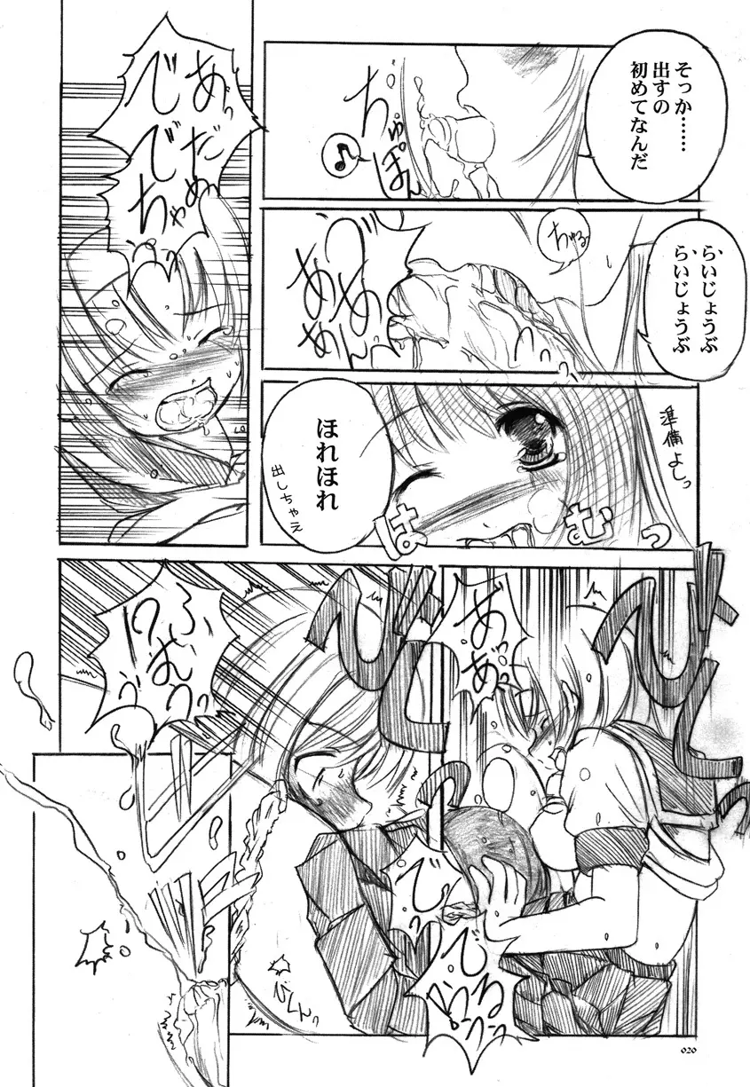 欠損少女Memories2ふたなりエロ漫画 - page19