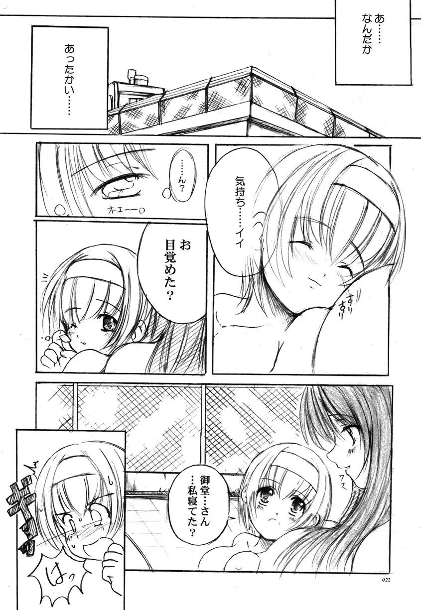 欠損少女Memories2ふたなりエロ漫画 - page21