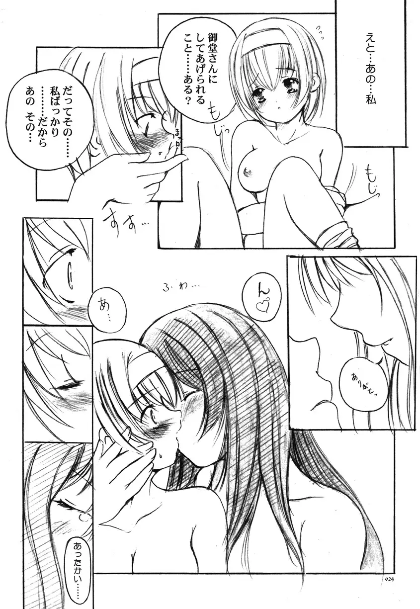 欠損少女Memories2ふたなりエロ漫画 - page23