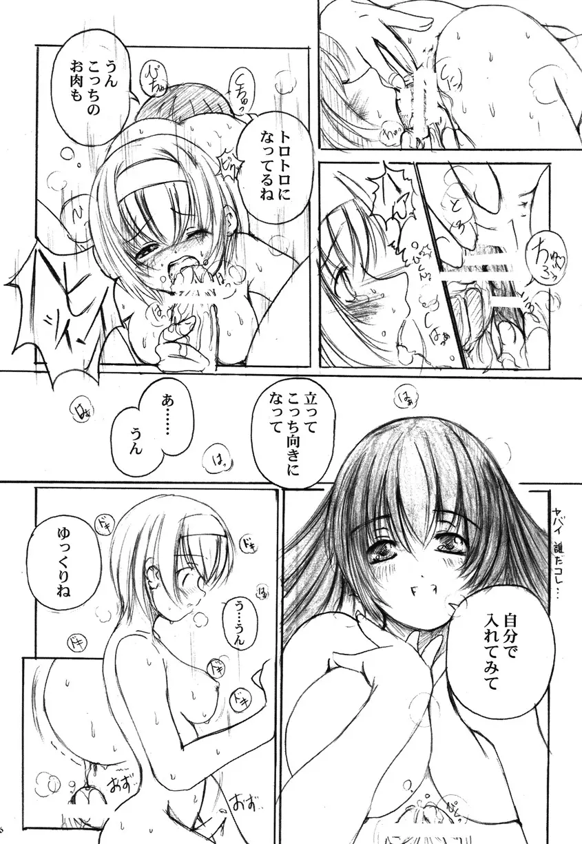 欠損少女Memories2ふたなりエロ漫画 - page25