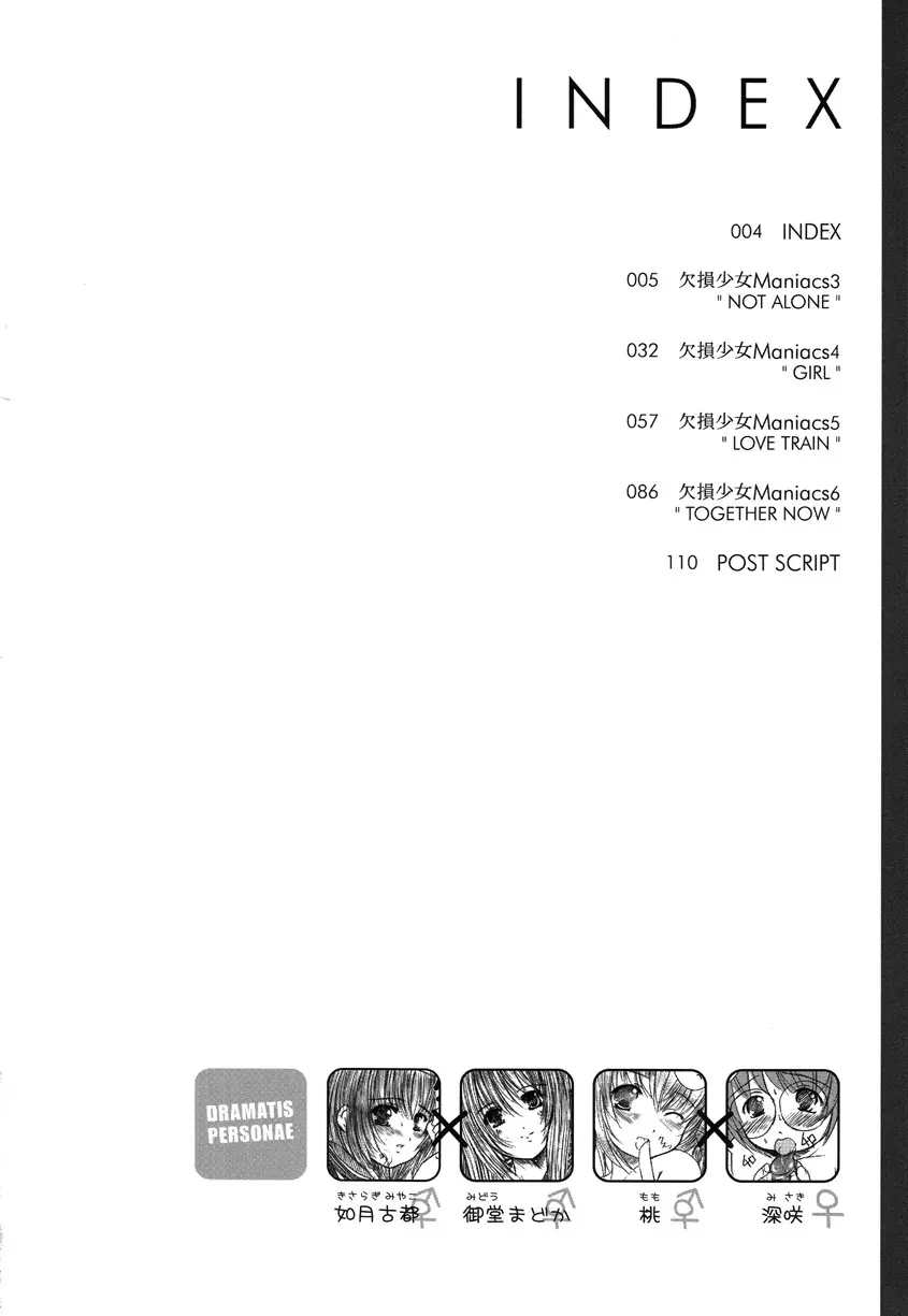 欠損少女Memories2ふたなりエロ漫画 - page3