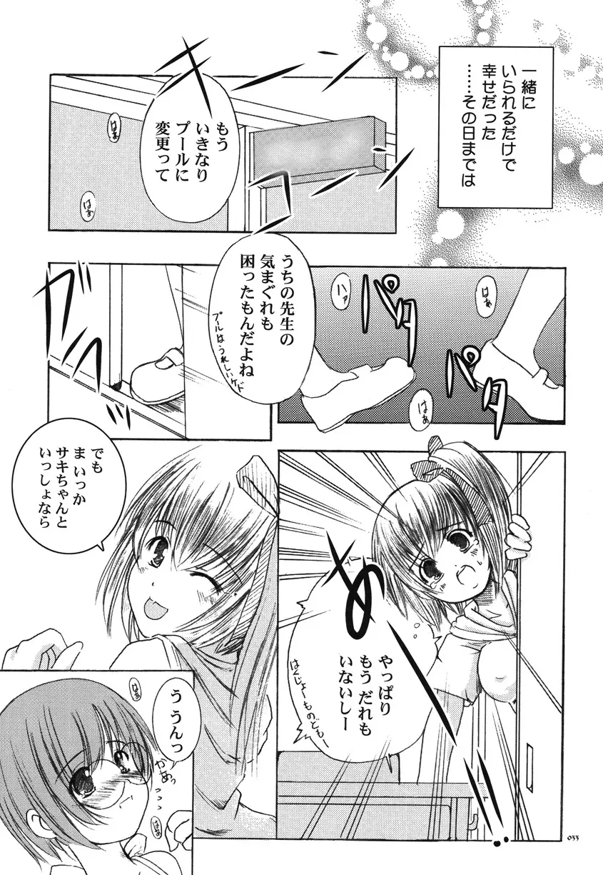 欠損少女Memories2ふたなりエロ漫画 - page32