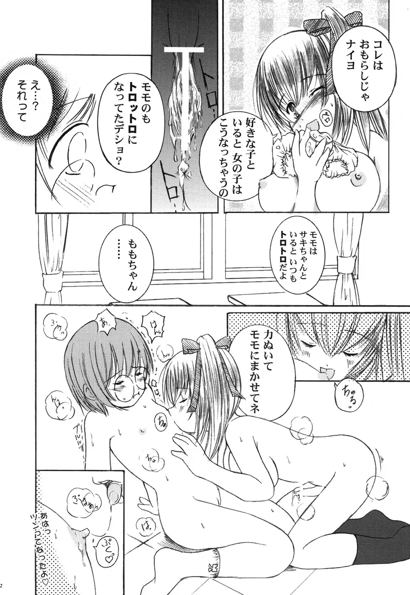 欠損少女Memories2ふたなりエロ漫画 - page41