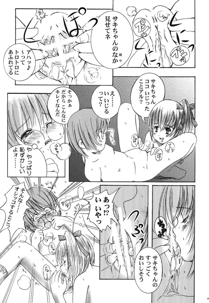 欠損少女Memories2ふたなりエロ漫画 - page42
