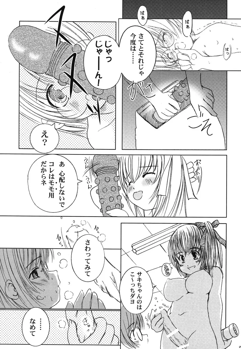 欠損少女Memories2ふたなりエロ漫画 - page44
