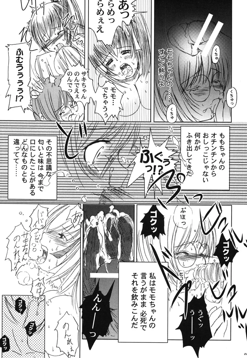 欠損少女Memories2ふたなりエロ漫画 - page46