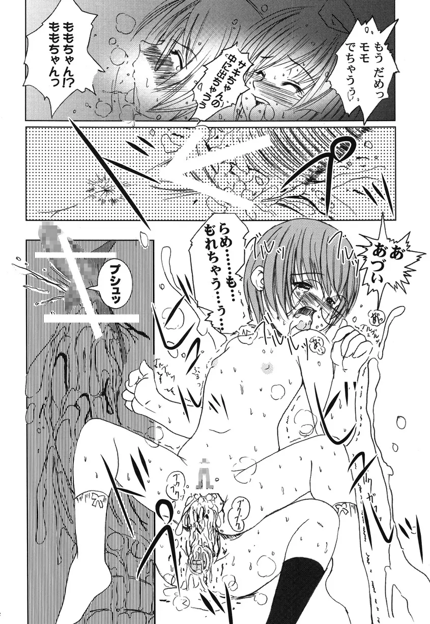 欠損少女Memories2ふたなりエロ漫画 - page51