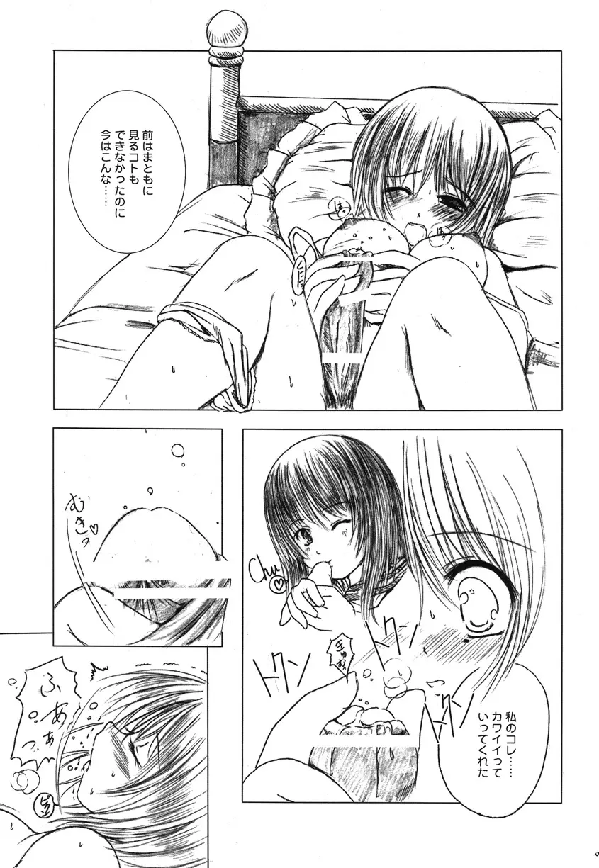 欠損少女Memories2ふたなりエロ漫画 - page58