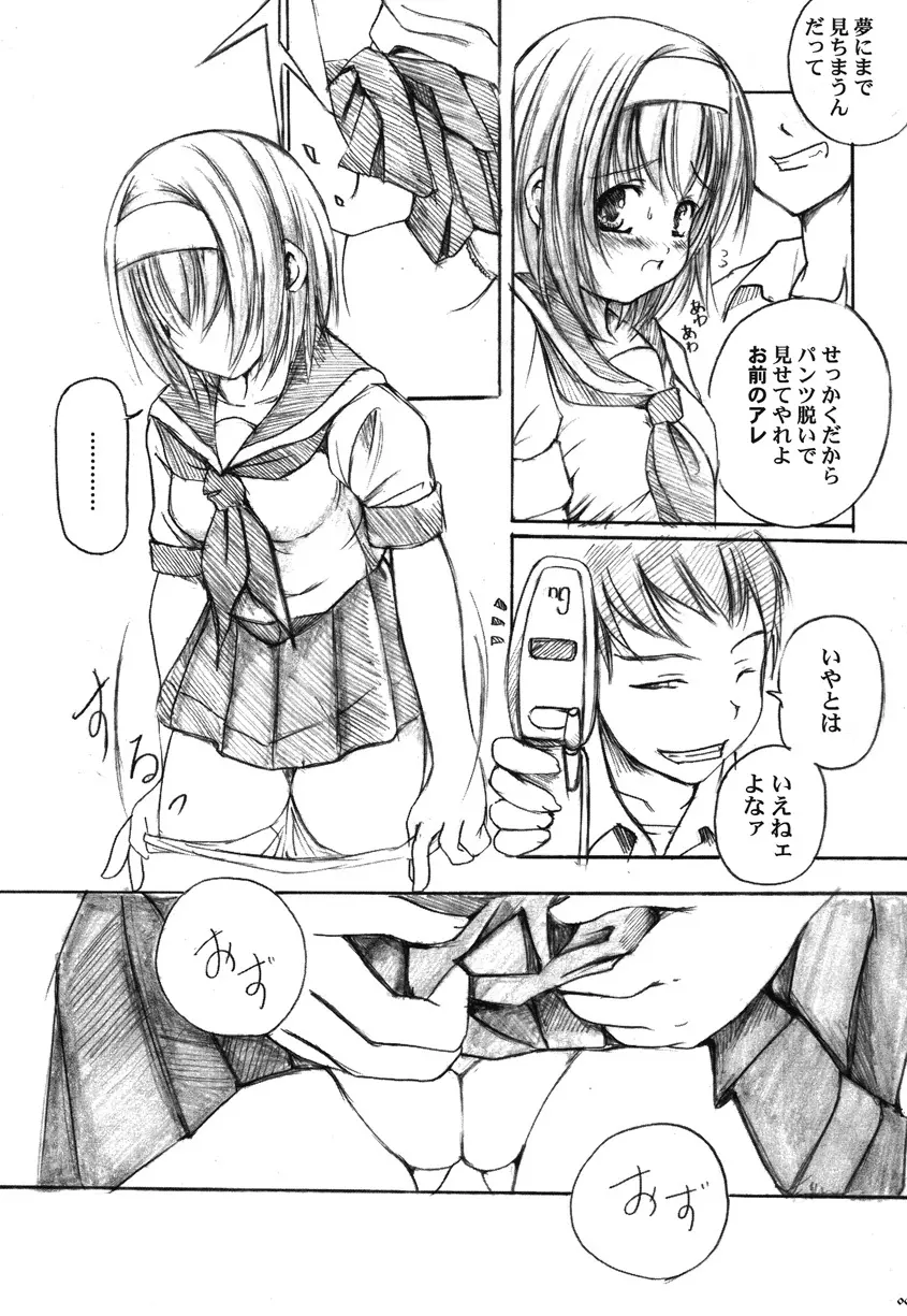 欠損少女Memories2ふたなりエロ漫画 - page6