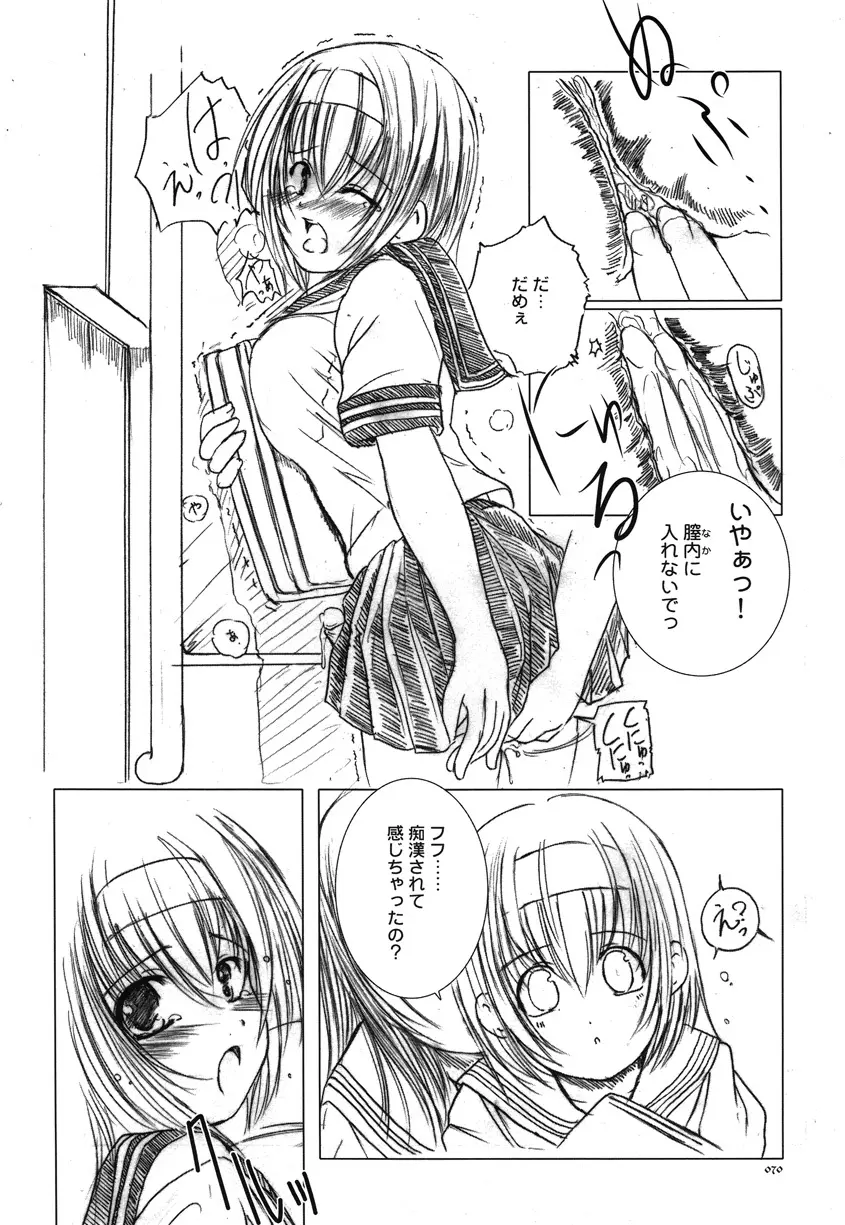 欠損少女Memories2ふたなりエロ漫画 - page69