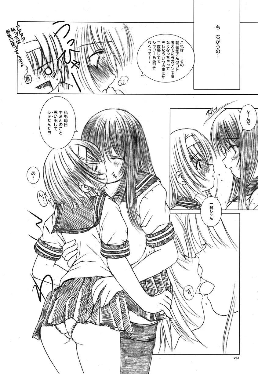 欠損少女Memories2ふたなりエロ漫画 - page71