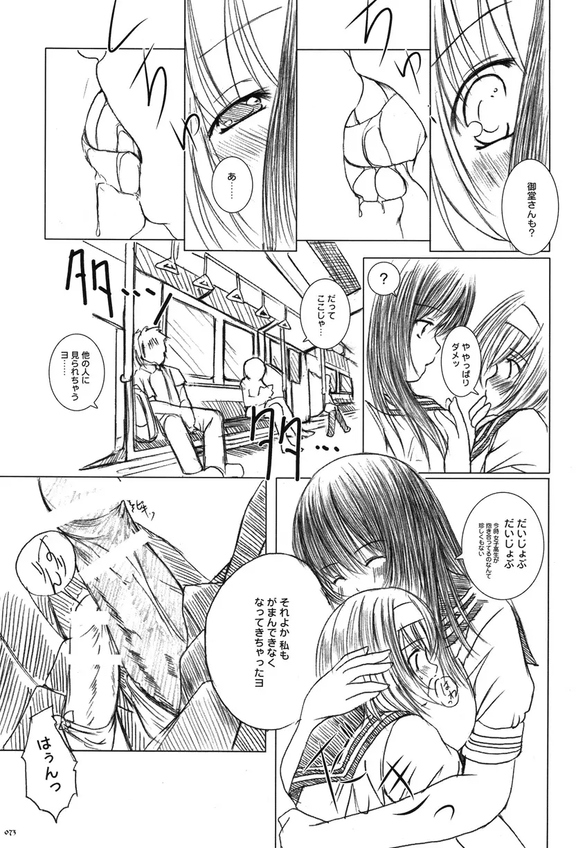 欠損少女Memories2ふたなりエロ漫画 - page72
