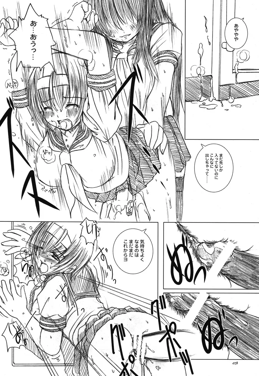 欠損少女Memories2ふたなりエロ漫画 - page77