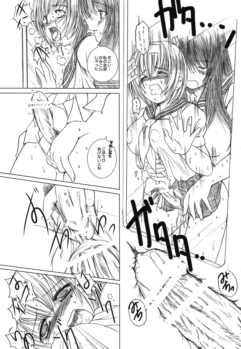 欠損少女Memories2ふたなりエロ漫画 - page78