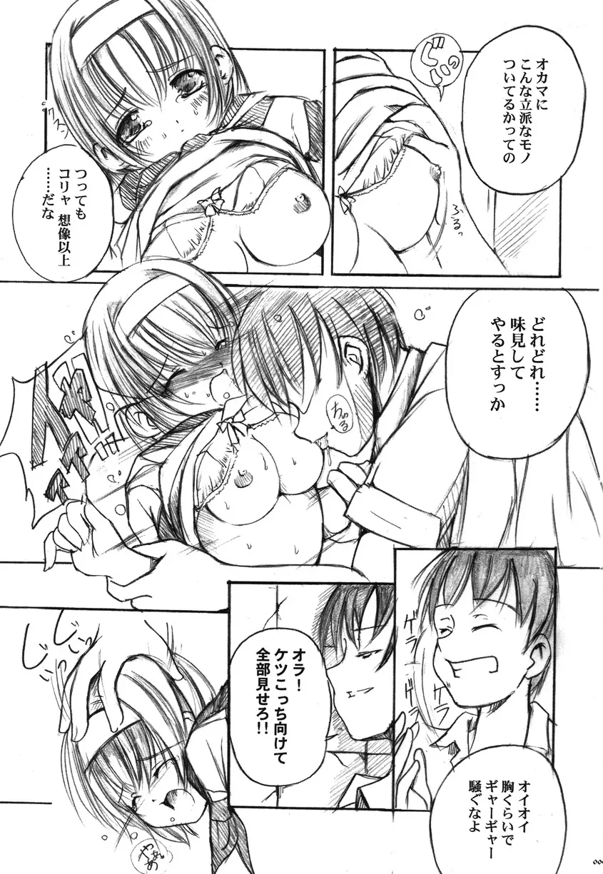 欠損少女Memories2ふたなりエロ漫画 - page8