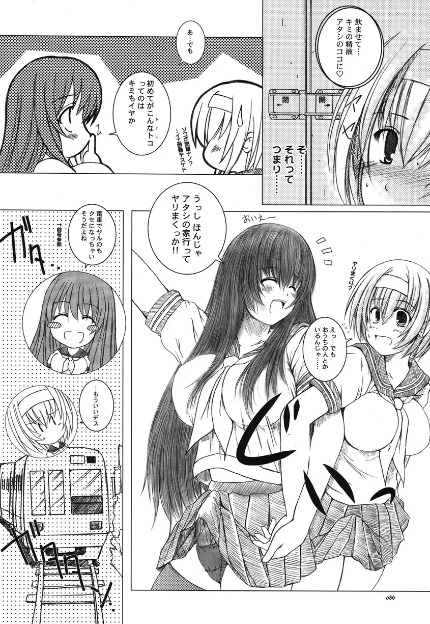 欠損少女Memories2ふたなりエロ漫画 - page85
