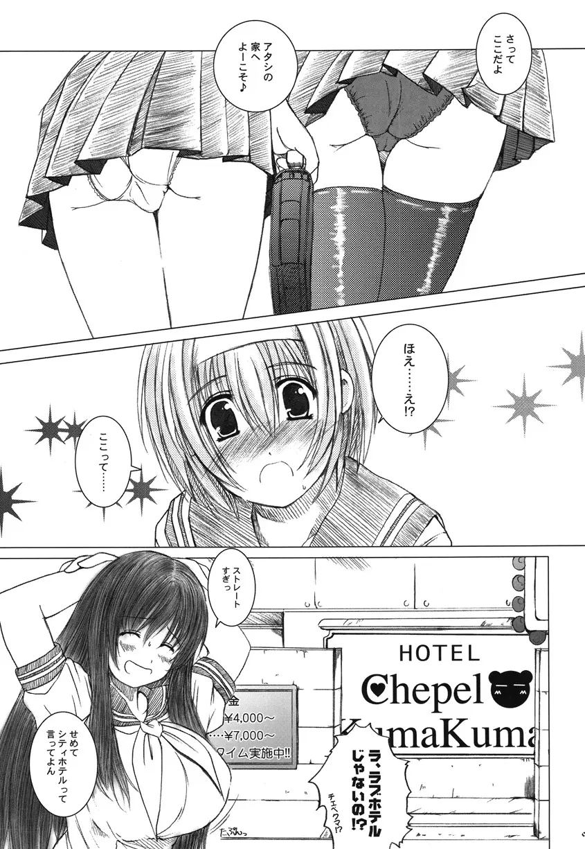 欠損少女Memories2ふたなりエロ漫画 - page86