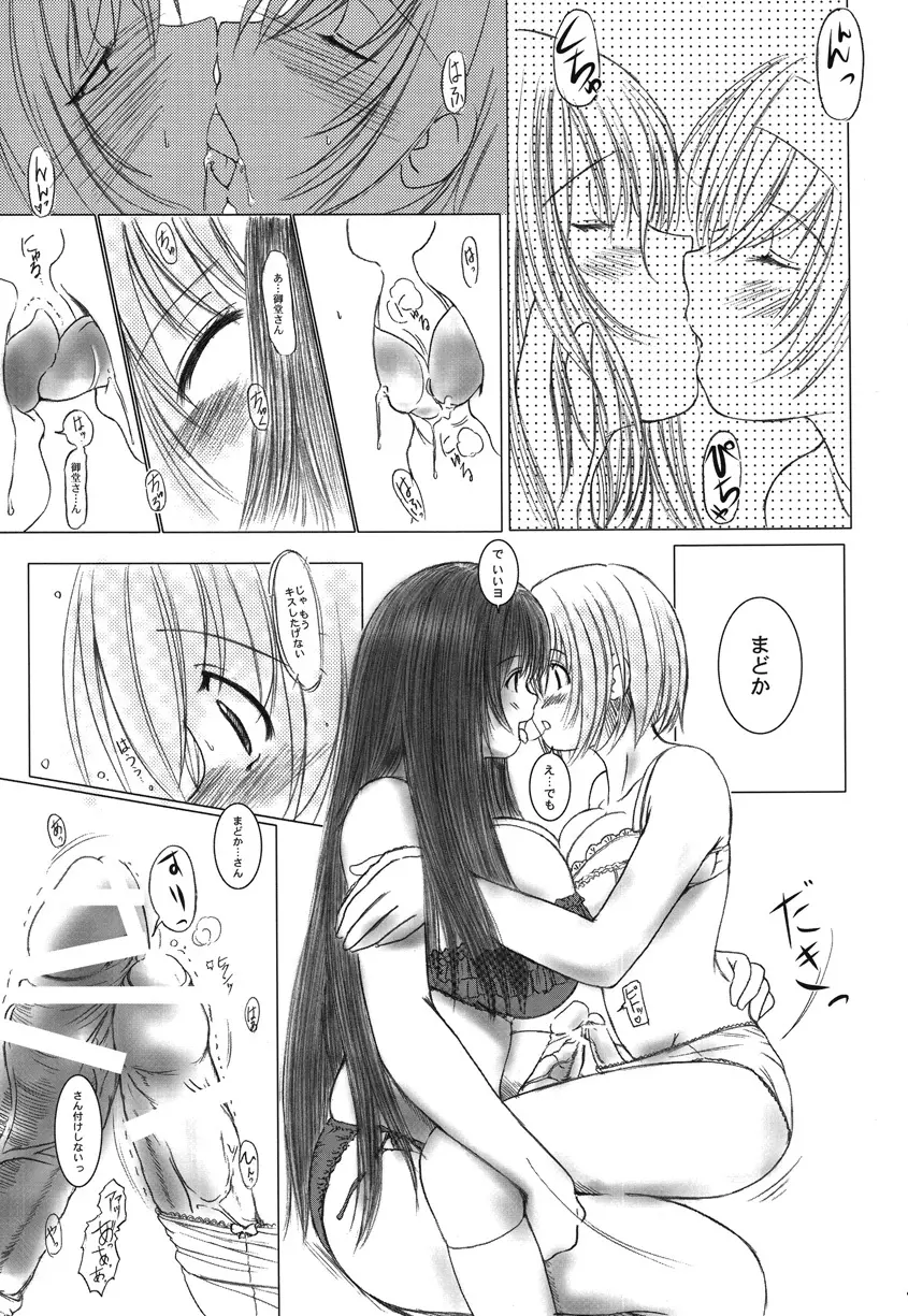 欠損少女Memories2ふたなりエロ漫画 - page90