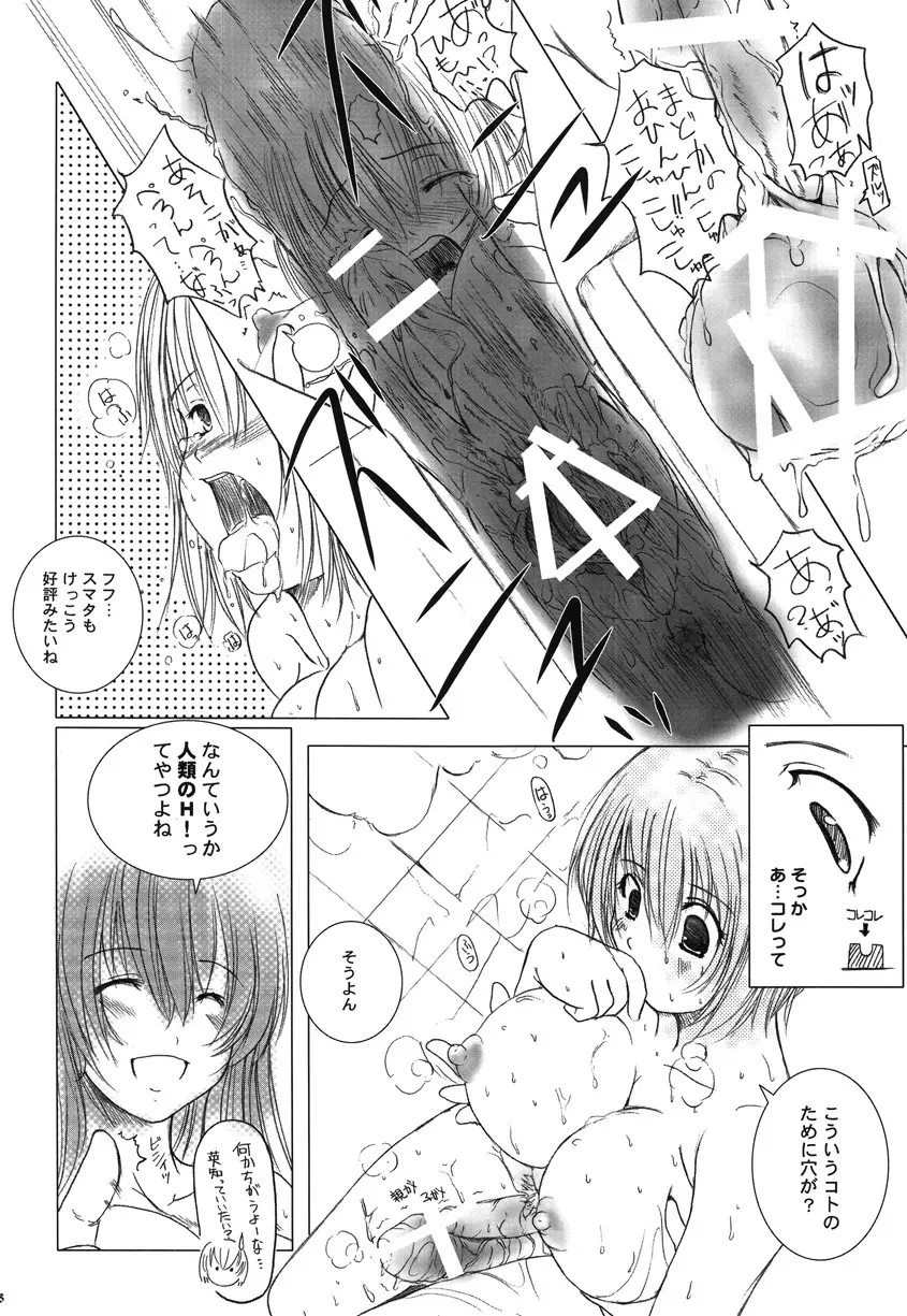 欠損少女Memories2ふたなりエロ漫画 - page97