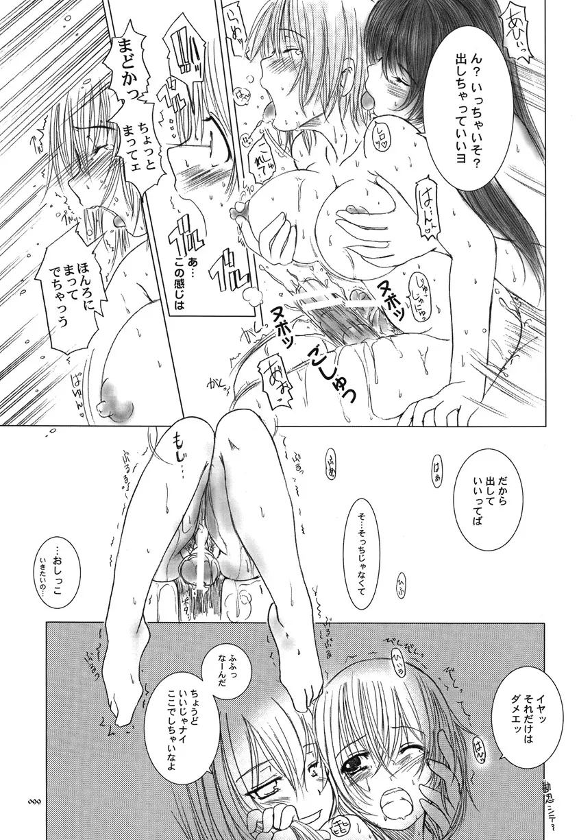 欠損少女Memories2ふたなりエロ漫画 - page98