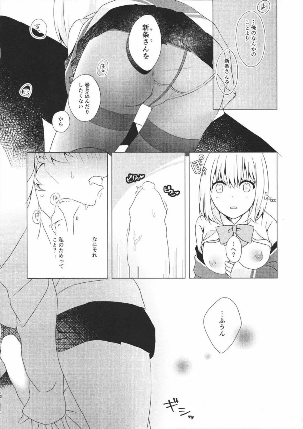 誘惑 ‐第6.???回‐ - page11