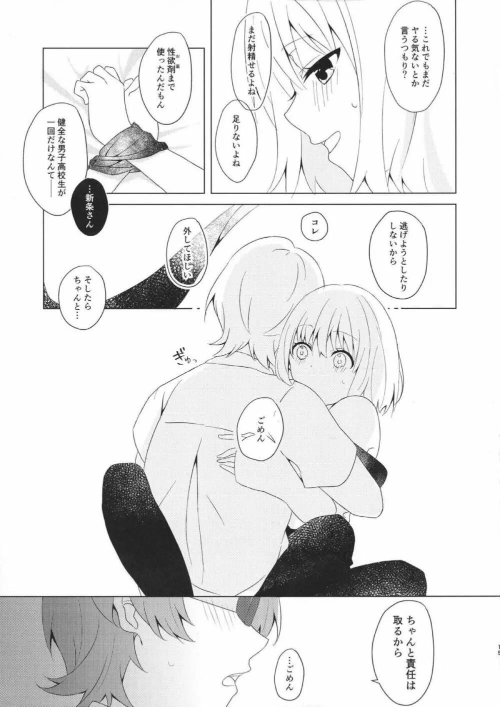 誘惑 ‐第6.???回‐ - page14