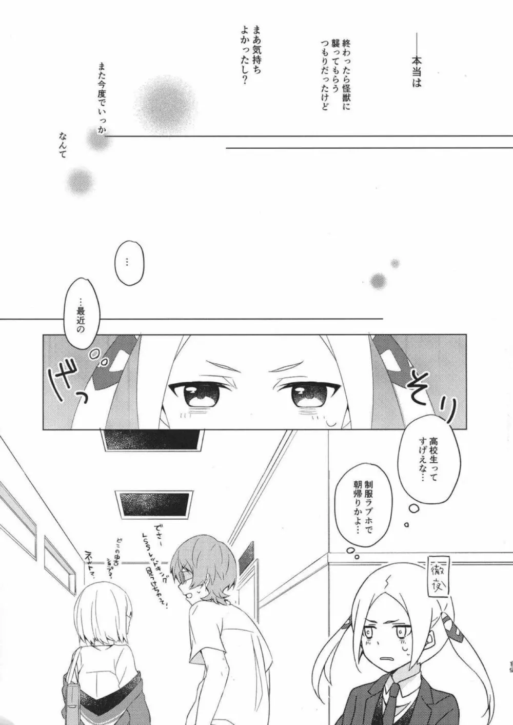 誘惑 ‐第6.???回‐ - page18