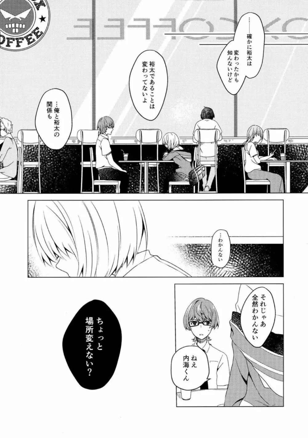 誘惑 ‐第6.???回‐ - page4