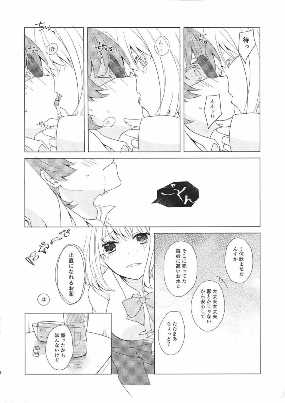 誘惑 ‐第6.???回‐ - page7