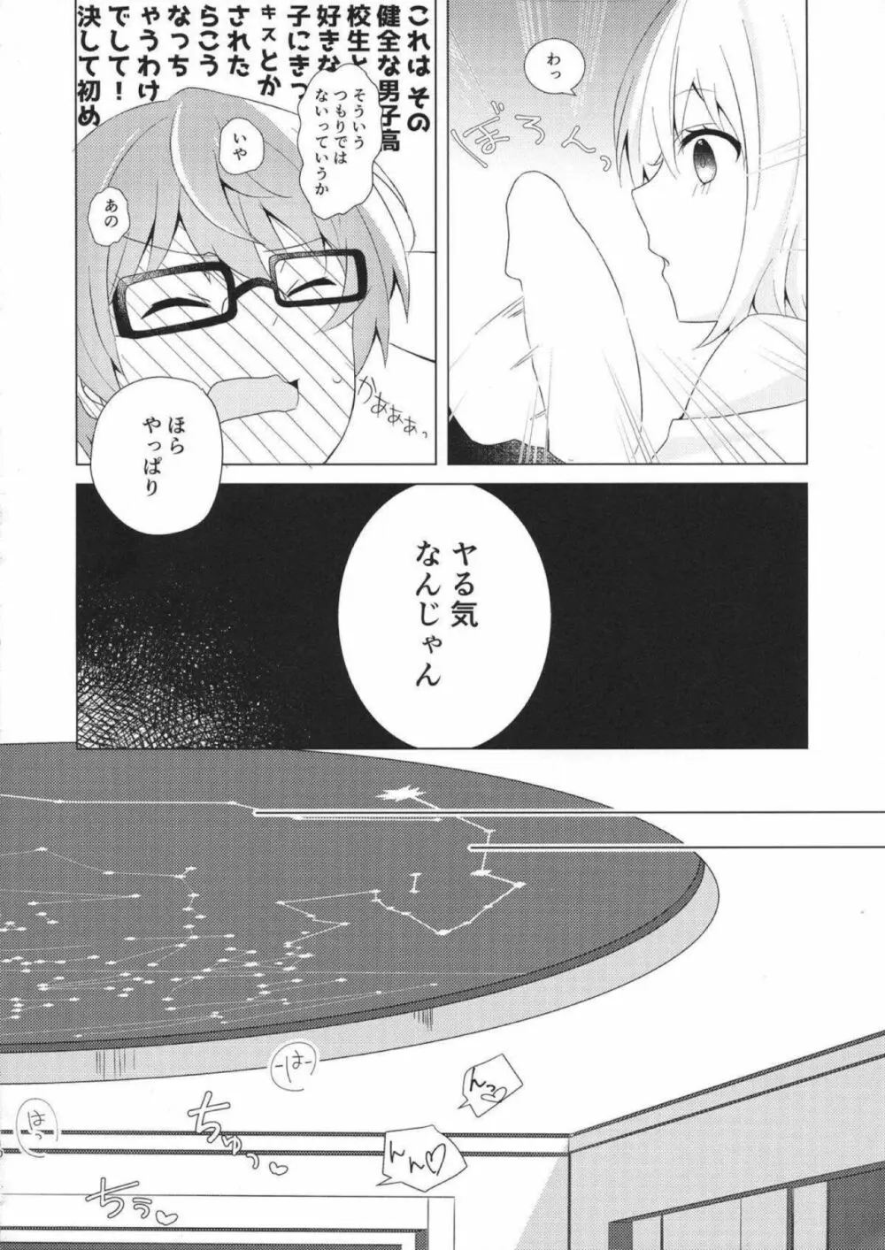 誘惑 ‐第6.???回‐ - page9