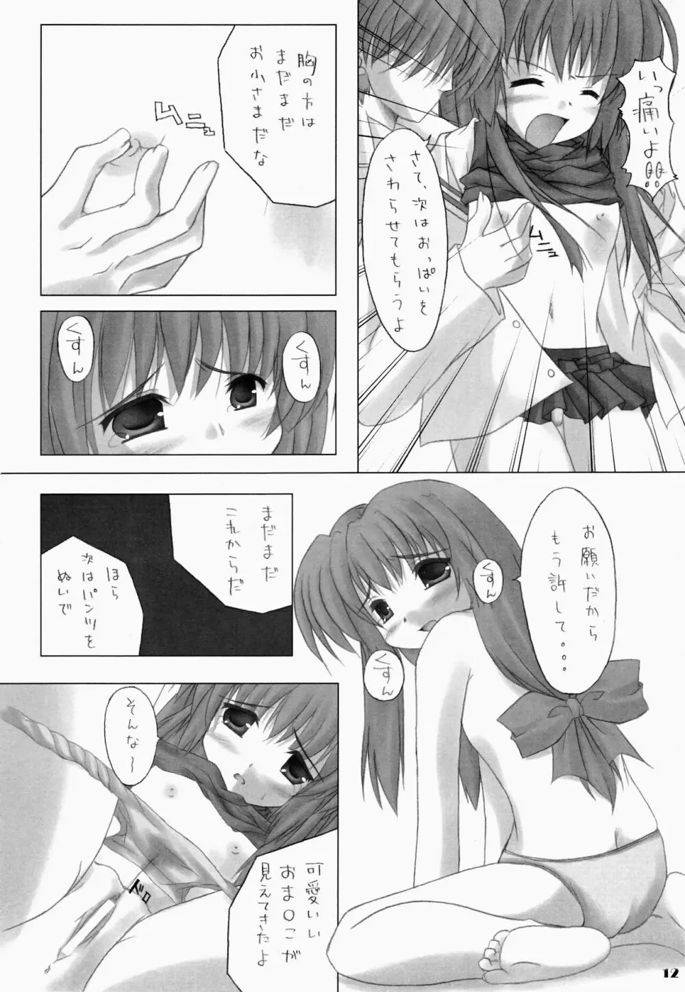 ふれんどしっぷ - page12