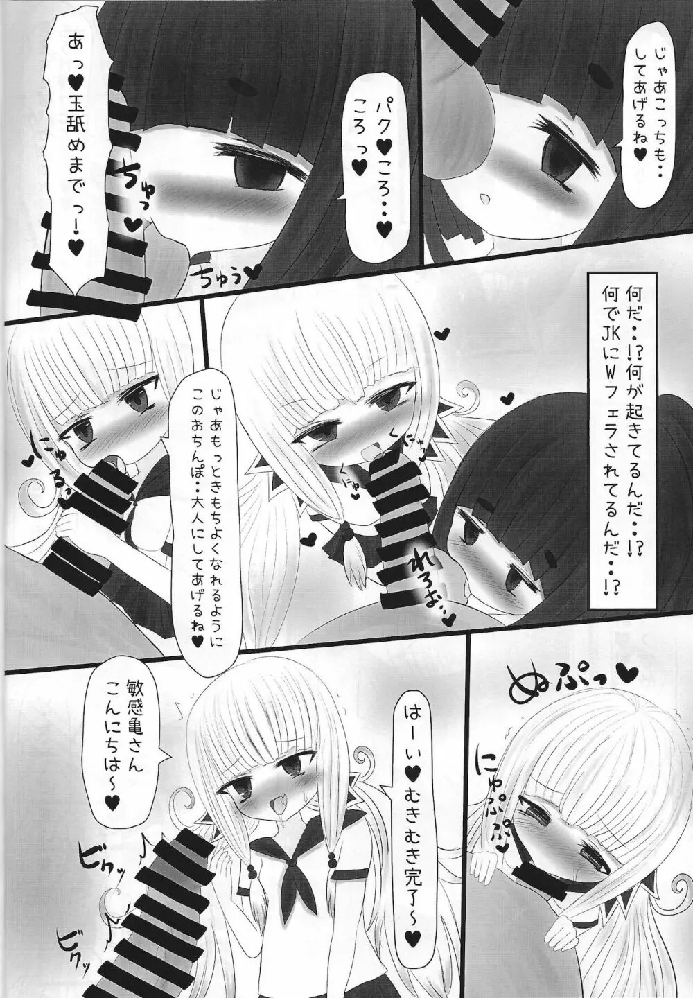 JK蠱惑魔を理解らせる本 - page11